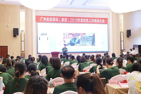名匠裝飾（集團）2019年財務工作培訓大會順利召開！