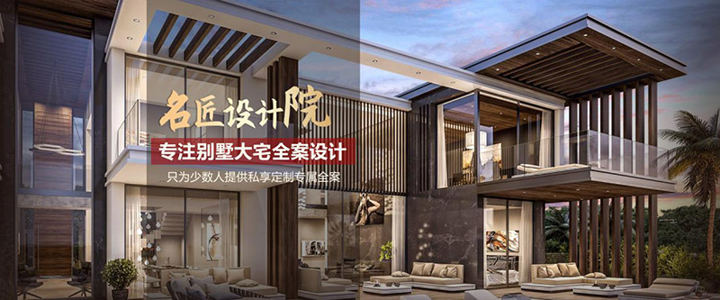 為什么名匠裝飾在2020年成立高端名匠設計院？