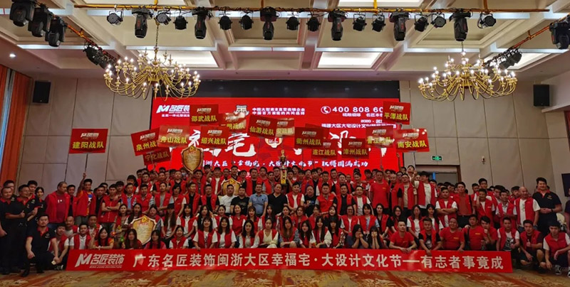 名匠裝飾（集團）福建大區建陽站“幸福宅大設計”大型感恩活動，盛惠啟動！