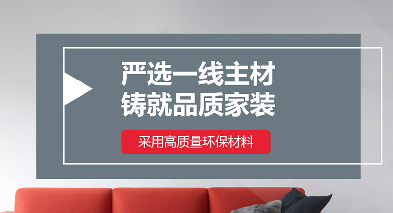 名匠裝飾怎么樣？裝修材料的品質如何