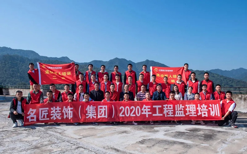 名匠裝飾（集團）2020年工程監理崗前培訓班圓滿結業！