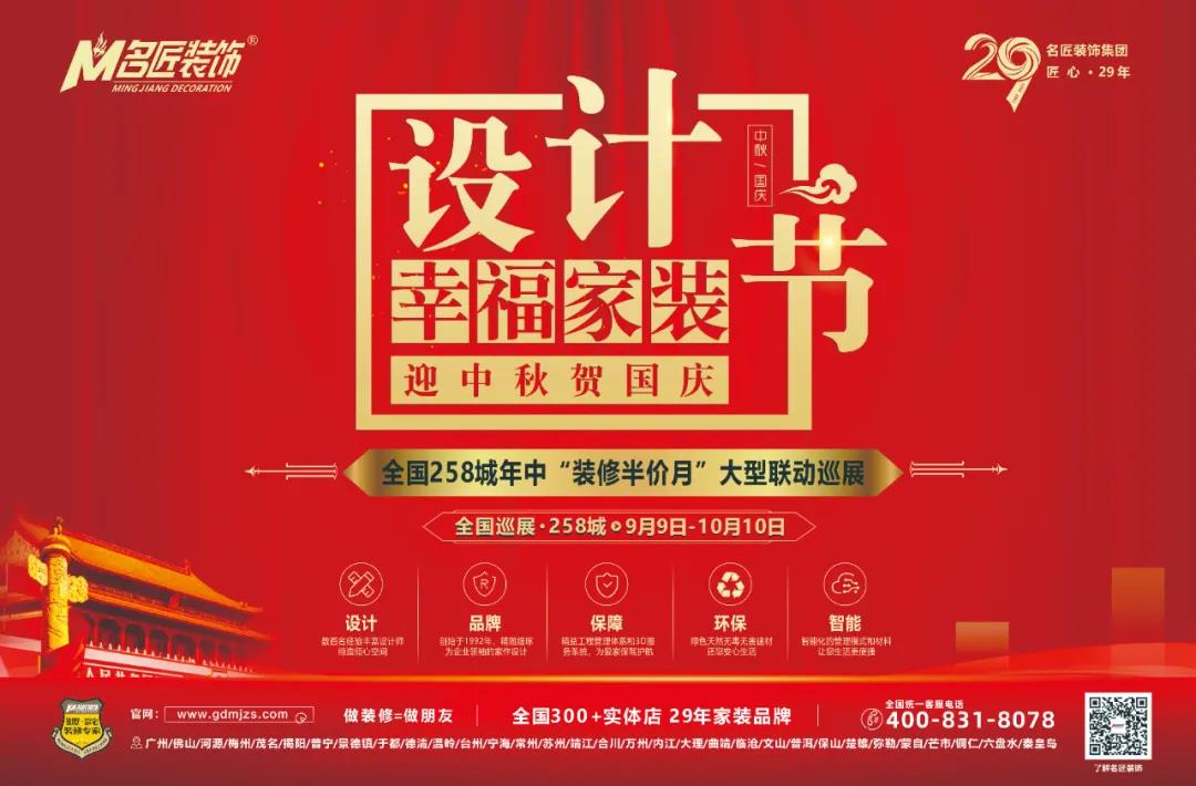 名匠裝飾集團·設計幸福家裝節大型聯動巡展火熱開啟！