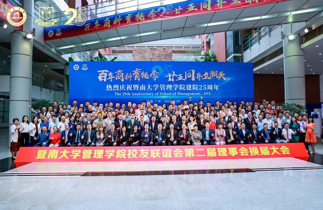 行匠心，立潮頭丨祝賀名匠裝飾連任暨南大學管理學院校友聯誼會第二屆理事會副會長單位